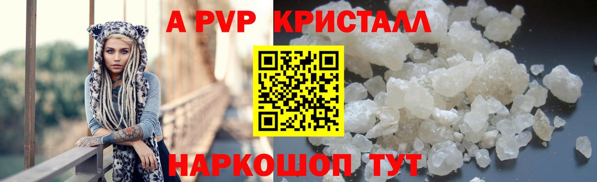 A-PVP СК  Alfa_PVP Соль  Сертолово  Вход с VPN  где продают наркотики  A-PVP VHQ 