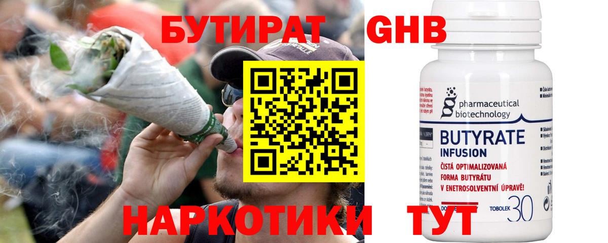 Бутират бутик Сертолово