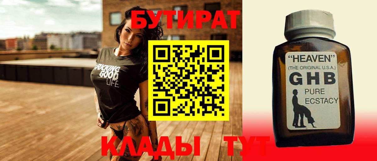 Сертолово  Бутират  Вход с VPN  Бутират GHB 