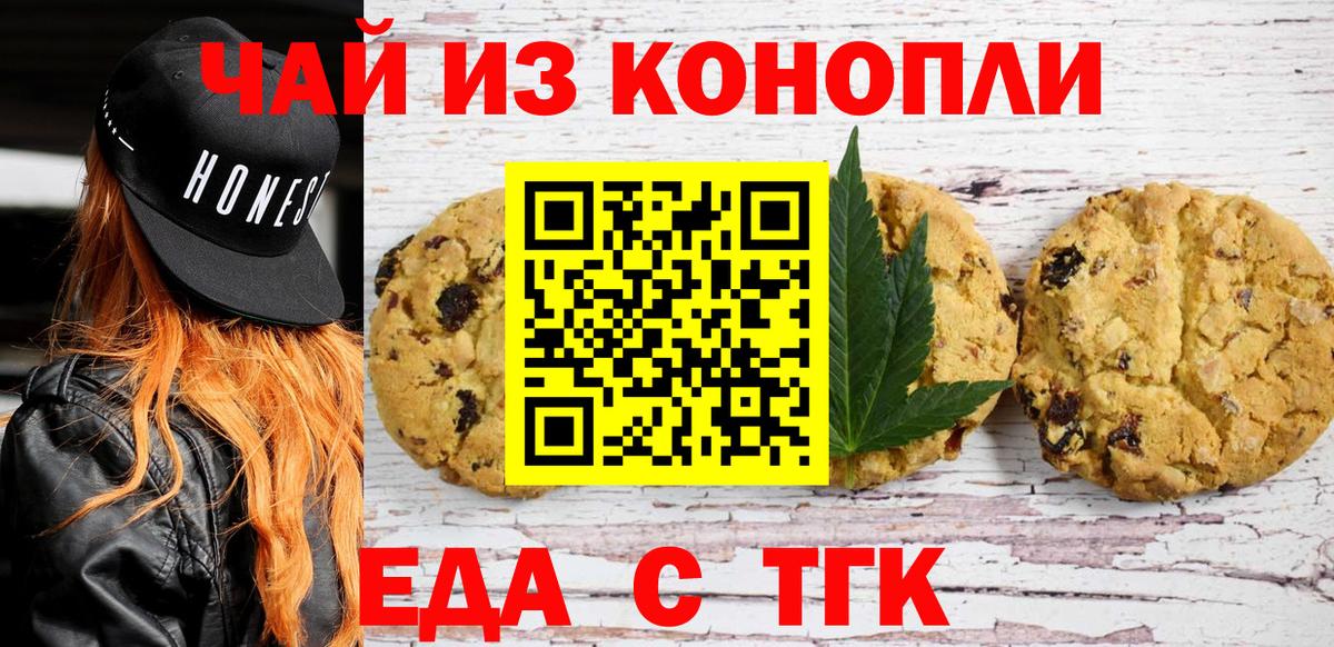 Сертолово  Печенье с ТГК конопля  Вход с VPN 