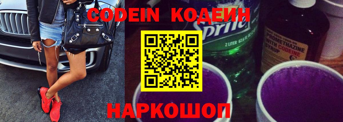 Сертолово  Кодеин Purple Drank  Кодеин Purple Drank  Вход с VPN 