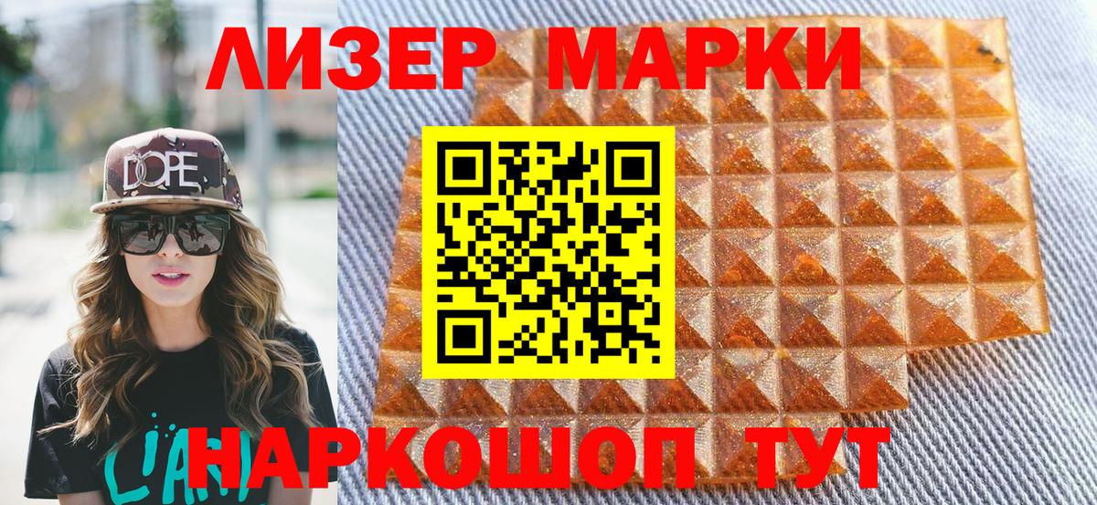 Наркотические марки 1,5мг Сертолово